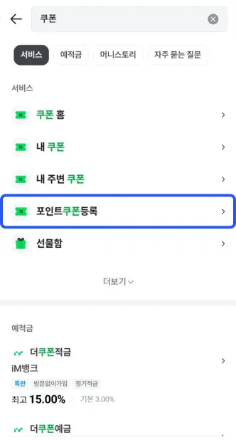 네이버페이 쿠폰 메뉴 위치